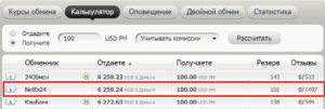 калькулятор обмена Бестчендж