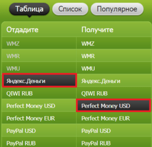 направление обмена Бестчендж