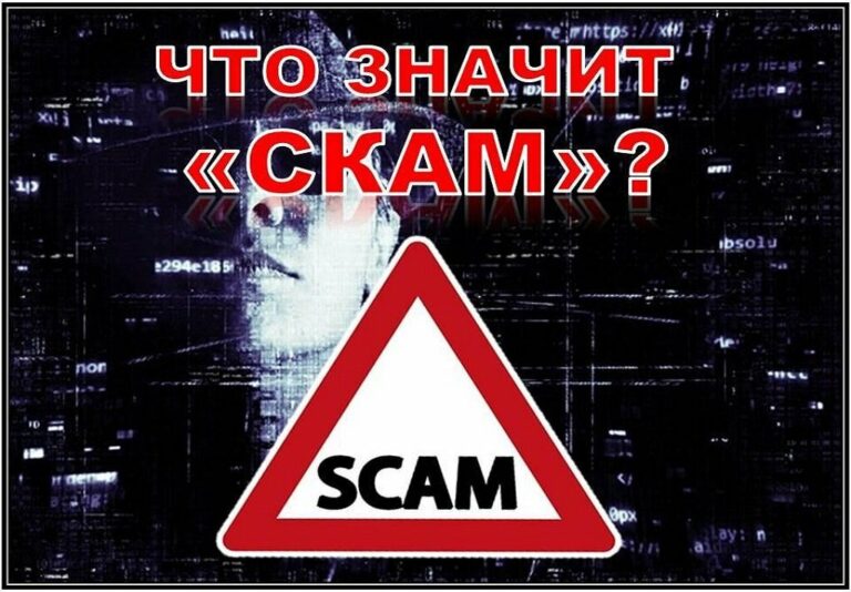 Что значит СКАМ в инвестициях? Основные признаки