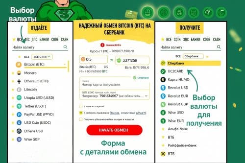 начало обмена