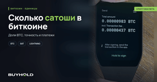 На сколько частей делится биткоин: сатоши, bit и другие единицы