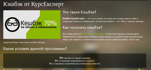 кешбек курс эксперт