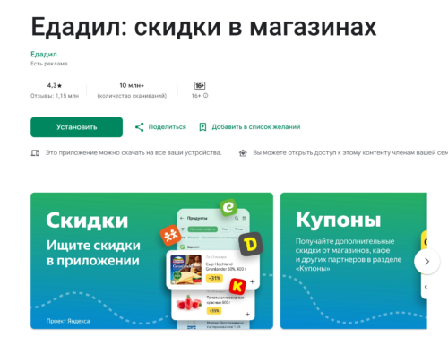 приложение «Едадил»