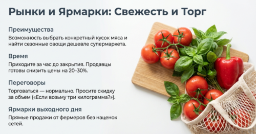 Рынки и ярмарки выходного дня