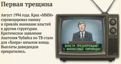 первая трещина