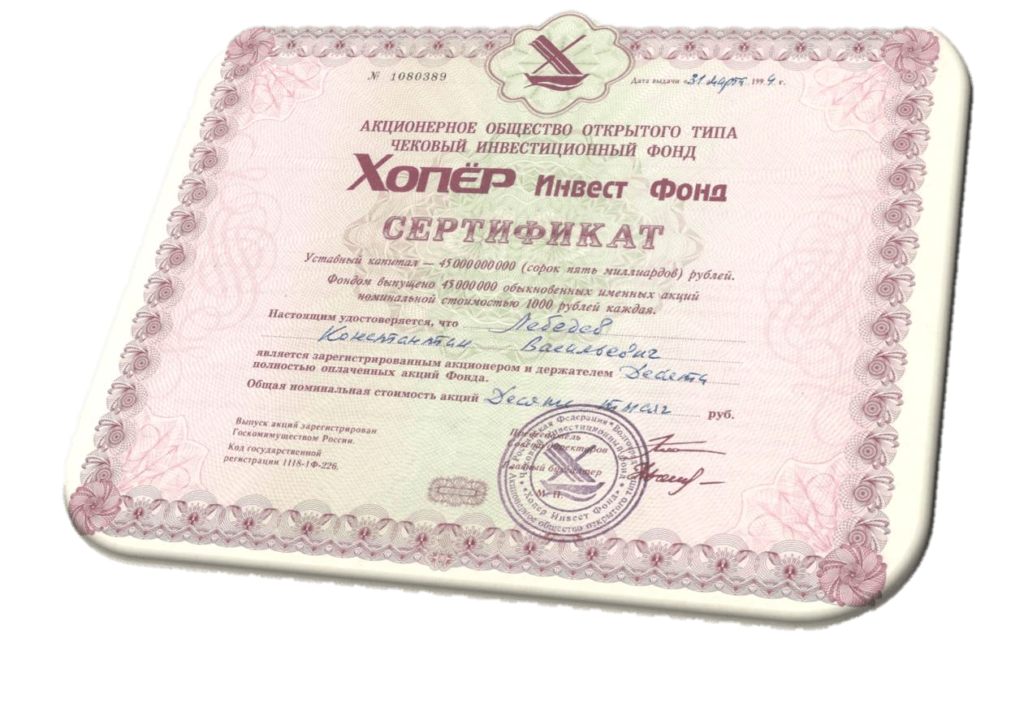 Сертификат хопер инвест
