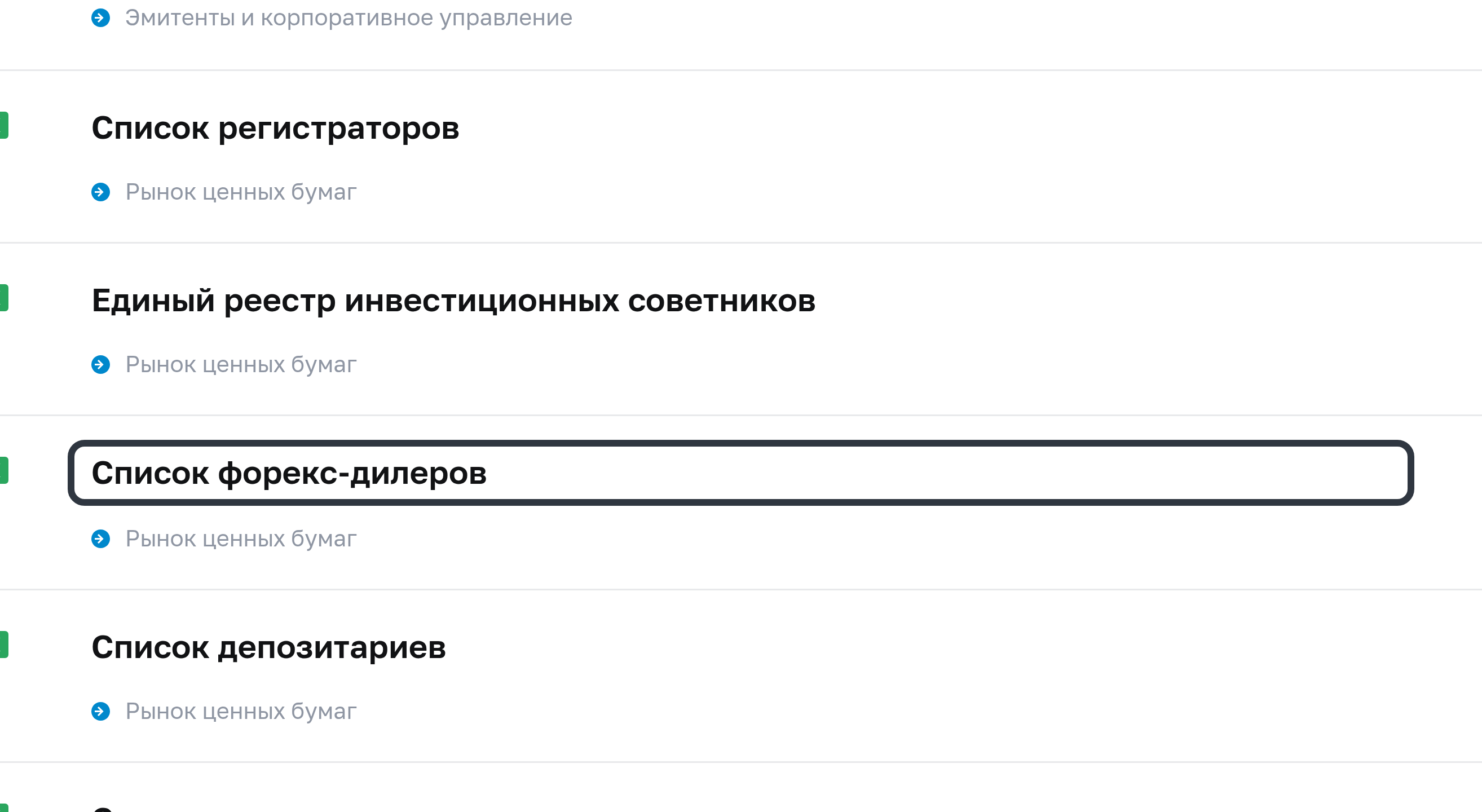 Реестр форекс-дилеров на сайте Банка России, где проверить лицензию дилера