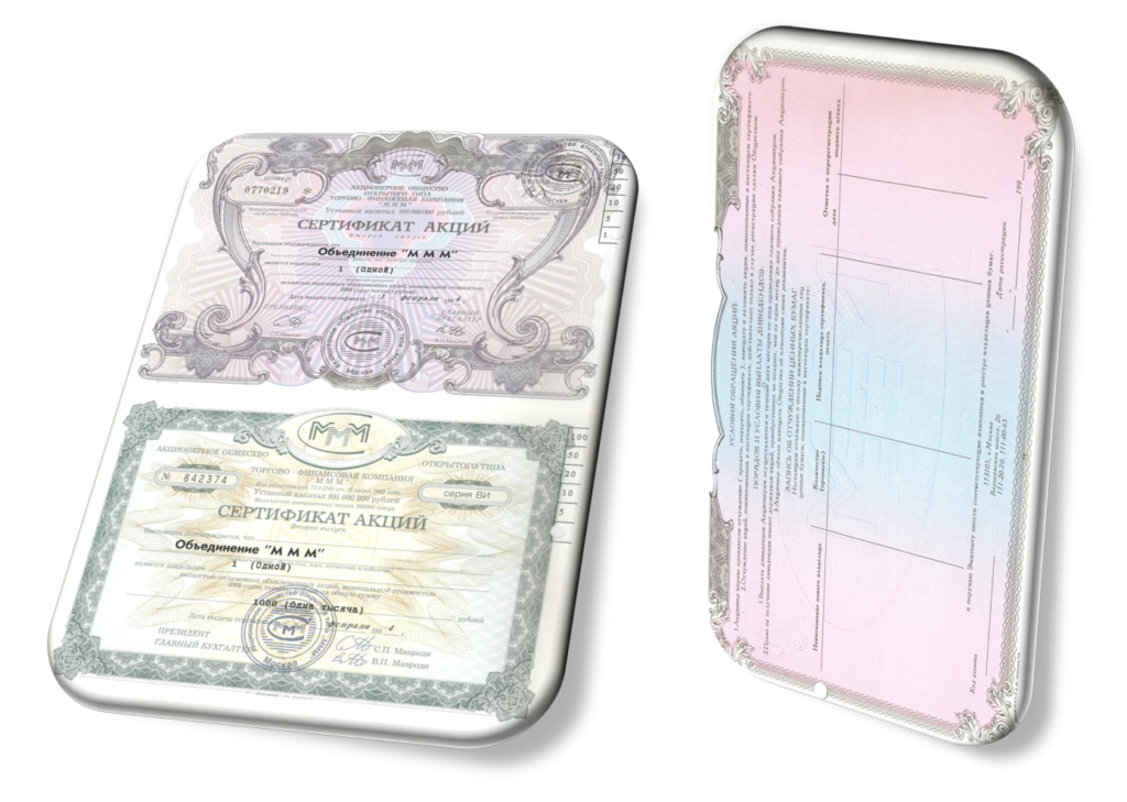 Акции МММ
