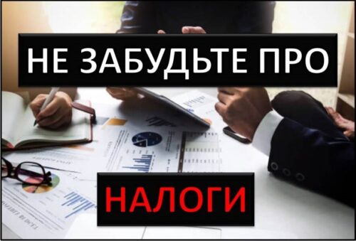 Налогообложение