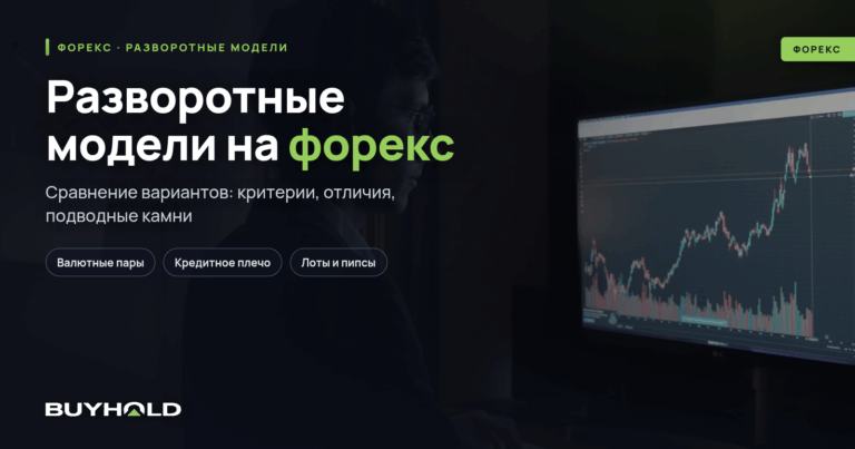 Разворотные модели на форекс — ТОП-16