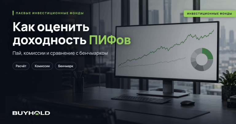 Доходность ПИФов и порядок ее расчета. Рейтинг доходности ПИФов 2026