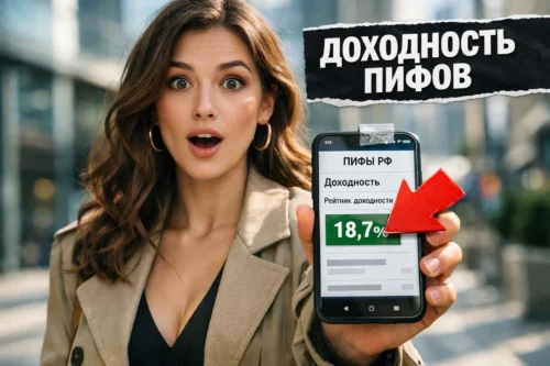 Доходность ПИФов