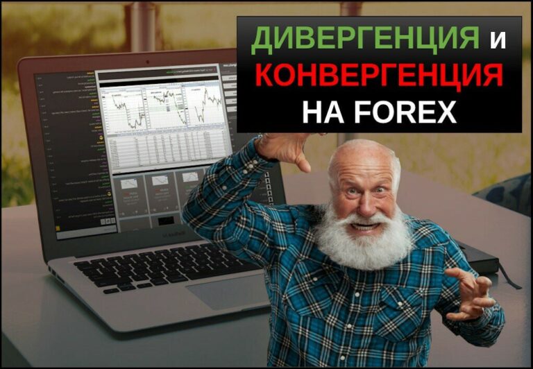Дивергенция и конвергенция