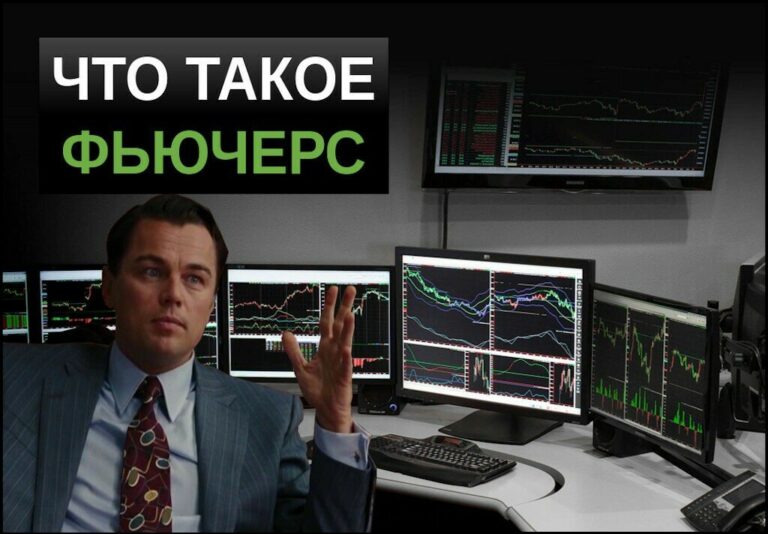 Что такое фьючерс