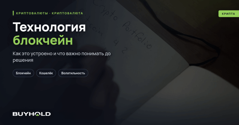 Технология блокчейн – простыми словами о сложном