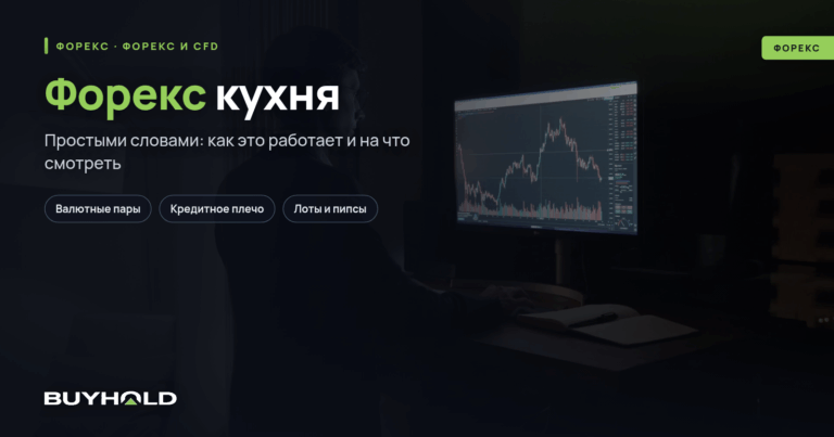 Форекс кухня — что это такое? «Фарш из трейдеров»