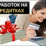 Как заработать на кредитках