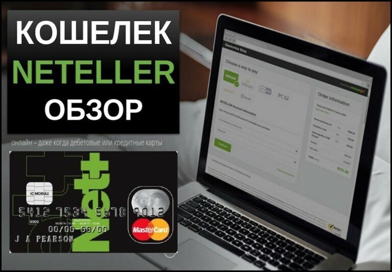 Кошелек Neteller