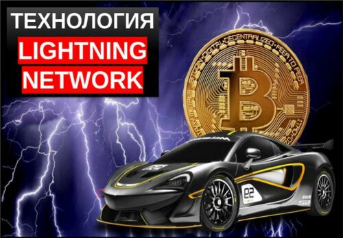 lightning network