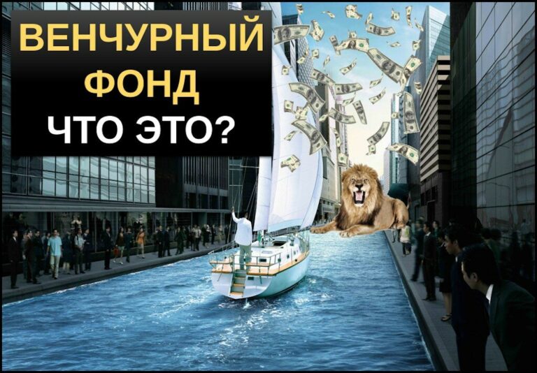 Венчурный фонд