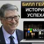 билл гейтс