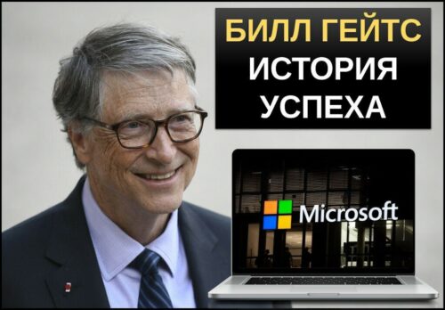 билл гейтс