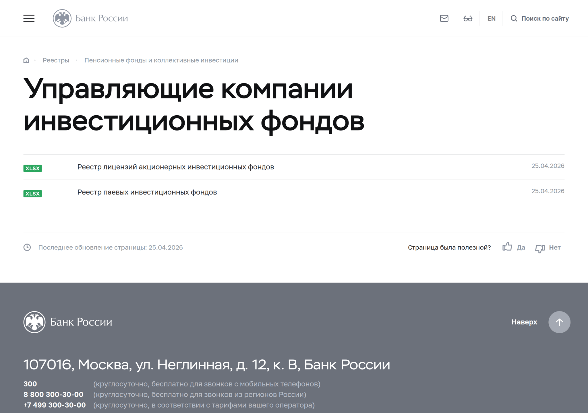 Реестр ПИФ на сайте Банка России