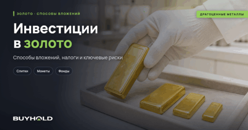 Инвестиции в золото — рука в белой перчатке проверяет золотой слиток
