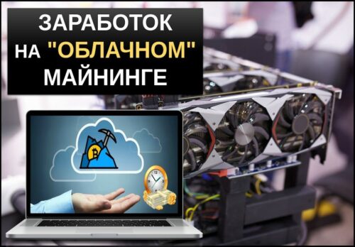 Облачный майнинг