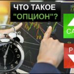 Что такое опцион простыми словами