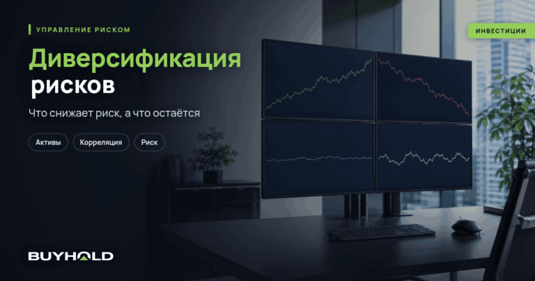 Диверсификация рисков в инвестициях — что это? Способы диверсификации