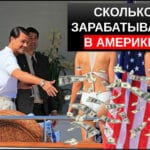 Сколько зарабатывают в америке люди
