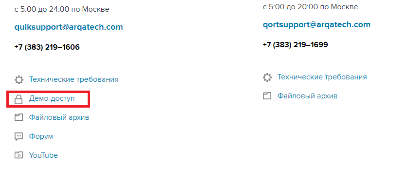 демо доступ quik