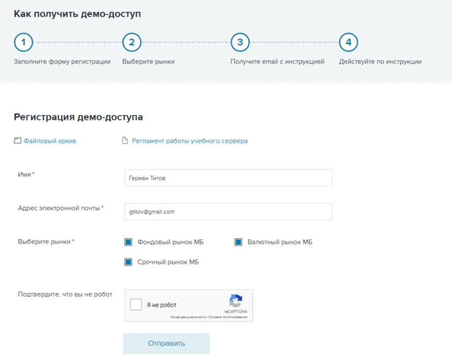 регистрация в QUIK