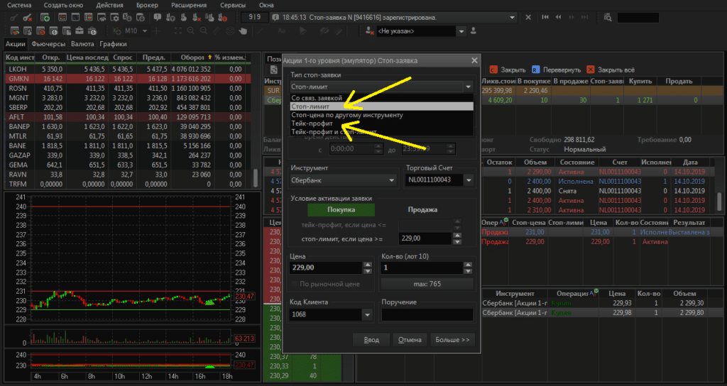 стоп лимит в quik