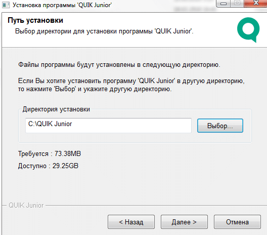 установка quik