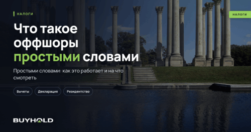 Что такое оффшоры простыми словами Виды оффшоров