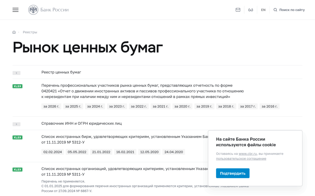 Раздел реестров рынка ценных бумаг на сайте Банка России для проверки лицензии брокера
