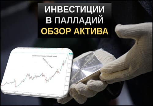 Инвестиции в палладий