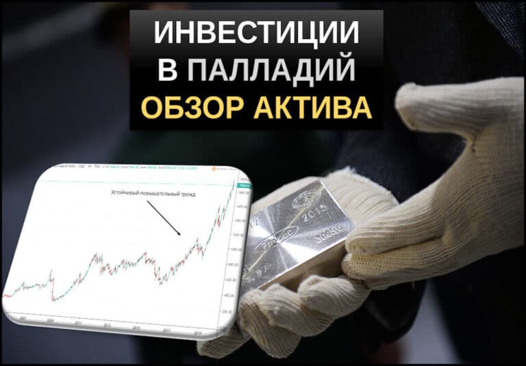 Инвестиции в палладий