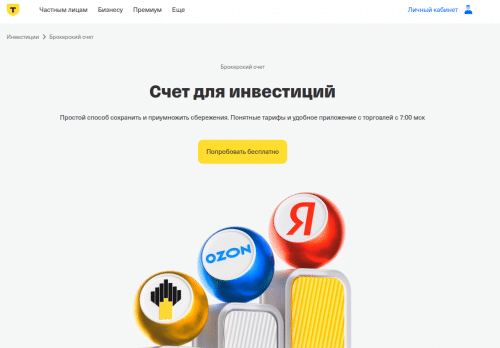 т инвестиции брокер
