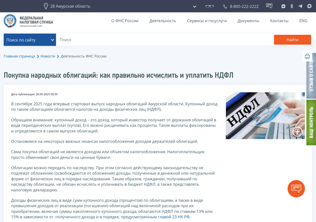 Разъяснение ФНС: купонный доход по облигациям облагается НДФЛ по ставке 13% или 15%