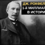 Джон Дэвисон Рокфеллер биография и история успеха