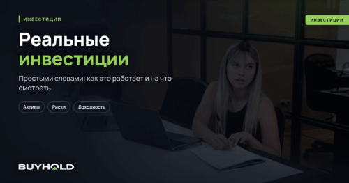 Реальные инвестиции – что это такое Виды, формы и управление реальными инвестициями