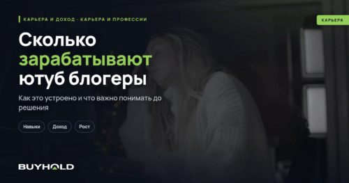 Сколько зарабатывают ютуб блогеры Цифры и факты