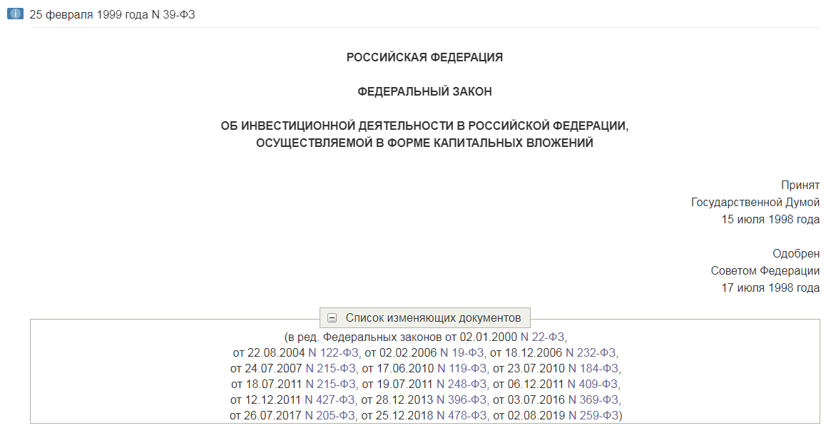 Закон об инвестиционной деятельности
