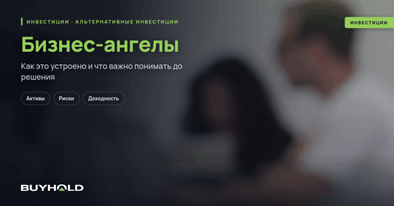 Бизнес-ангелы — кто это такие? Список бизнес-ангелов России и мира