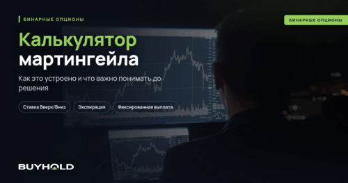 Калькулятор мартингейла — для бинарных опционов, форекс и ставок на спорт
