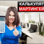 Калькулятор мартингейла