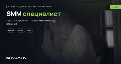 SMM специалист — кто это и чем занимается Руководство для чайников
